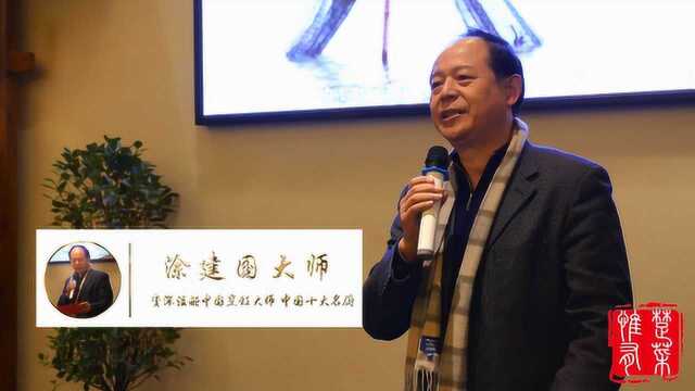 顶级烹饪师门如何言传身教?中国十大名厨涂建国大师现场为您揭秘!