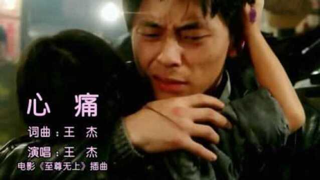 王杰《心痛》,忧郁王子演绎心碎的歌,听得让人心痛!