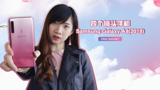 一百二十度广角,二倍长焦,三星首款,四摄手机! Galaxy A9