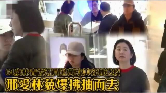 林青霞与大女儿逛街,五亿身价的邢爱林甩脸色令母亲难堪