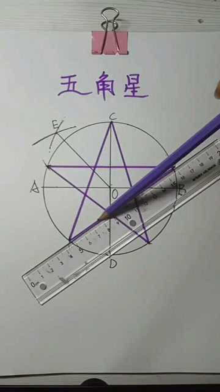 五角星画法!学会了吗_腾讯视频