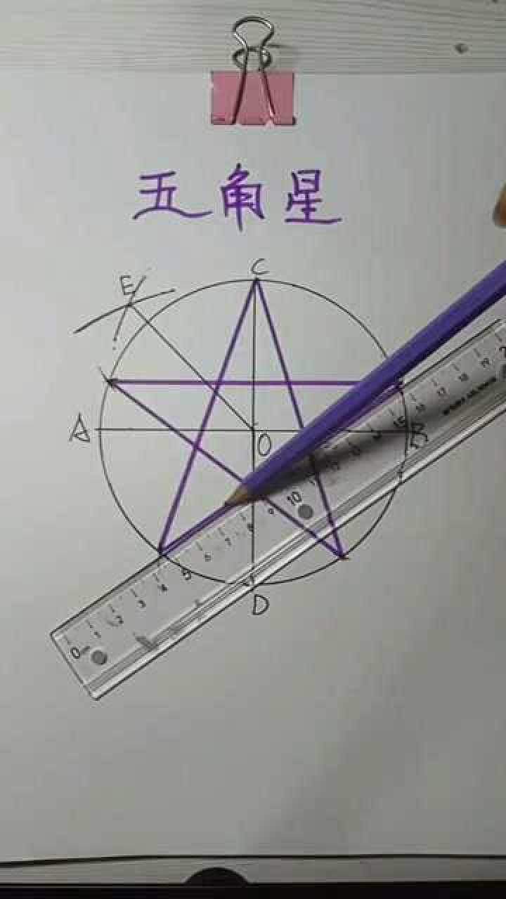 五角星画法!学会了吗