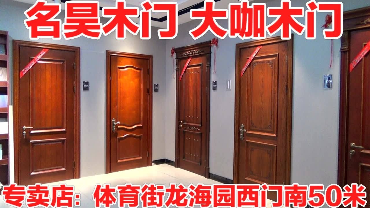 故城大咖木门-名昊木门