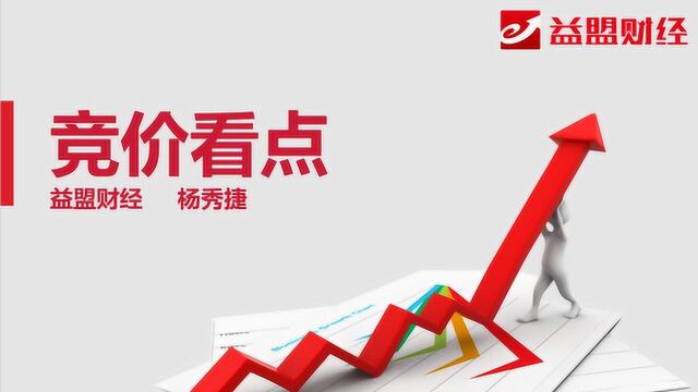 竞价看点:实力游资想刀口舔血 却被突然启动的创投打懵了?