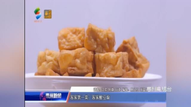 客家第一菜:客家酿豆腐