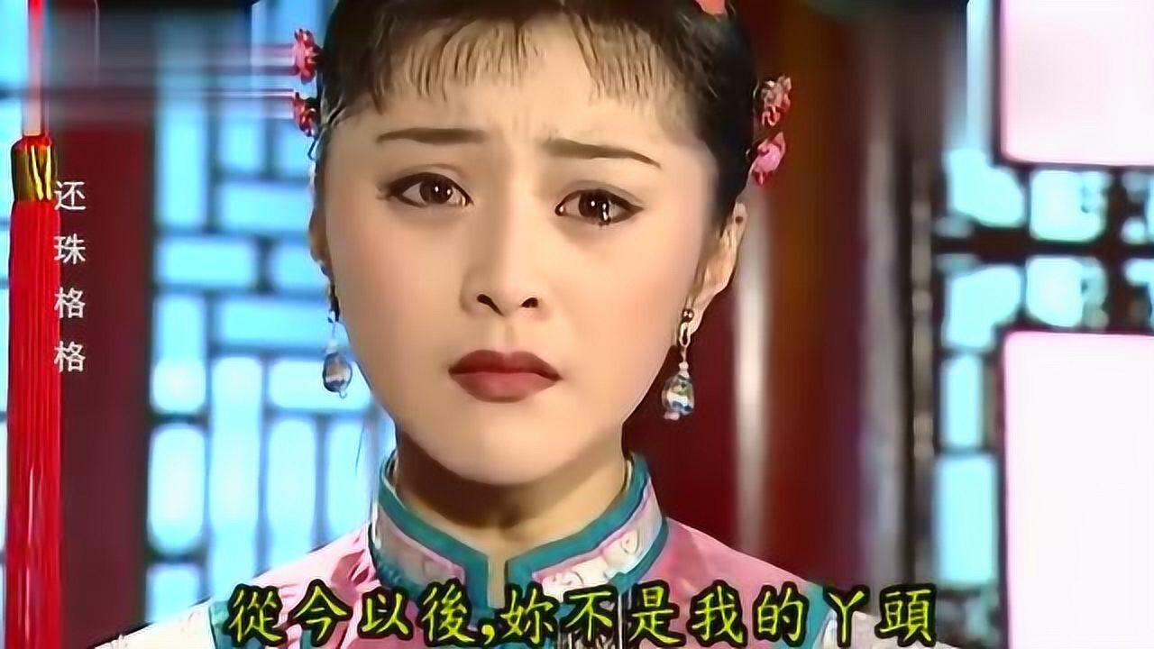 金锁觉得自己就像紫薇的抹布和紫薇赌气想要离开紫薇心痛落泪