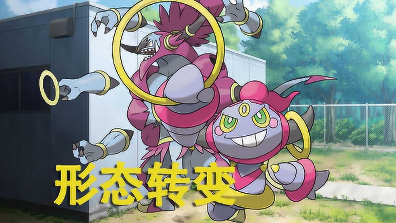 神奇宝贝中有两种形态的幻兽,其中胡帕实力最强!_高清1080P在线观看平台_腾讯视频