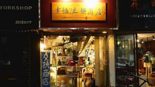 国企小伙裸辞开“失恋旧物店”,交换前任礼物,他却收获爱情