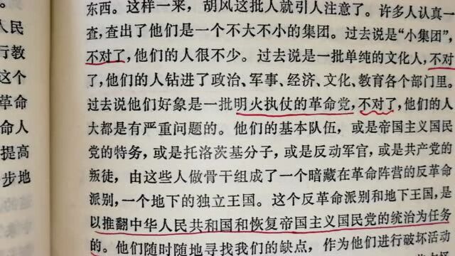 《关于胡风反革命集团的材料》,的序言和按语