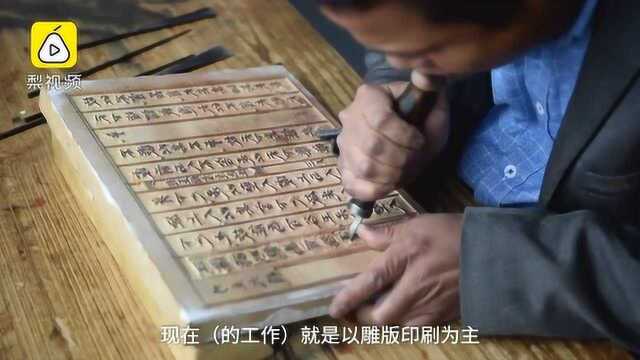 80后传承雕版印刷:200个字耗时约半个月