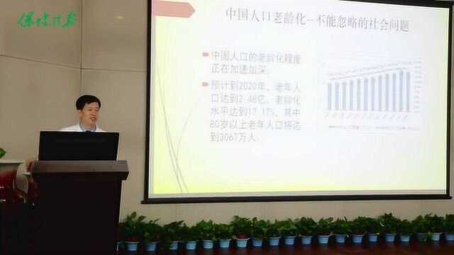 李永新 主讲《老年聋与人工耳蜗》