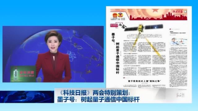 墨子号:树起量子通信中国标杆