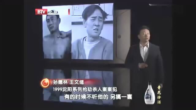 档案:孙德林犯罪团伙并不是同气连枝的,成员之间也有勾心斗角!