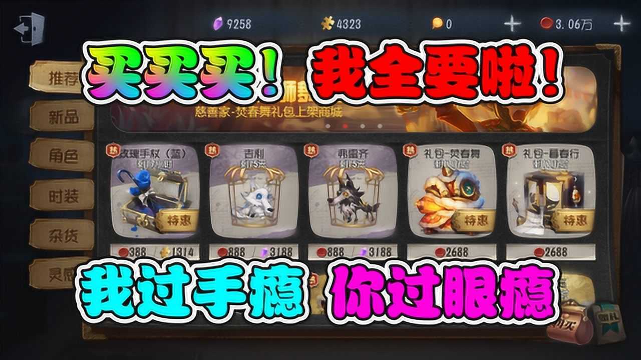 第五人格：商城礼包统统一扫而光！三姨太看了泪流满面！