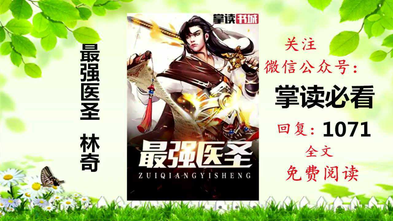 最强医圣林奇最新章节免费阅读