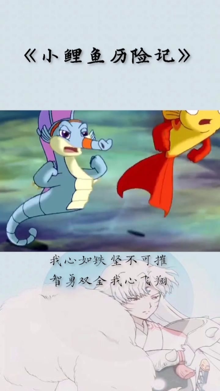 我心如铁坚不可摧智勇双全我心飞翔