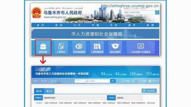 乌鲁木齐市人社局求职招聘网全新上线
