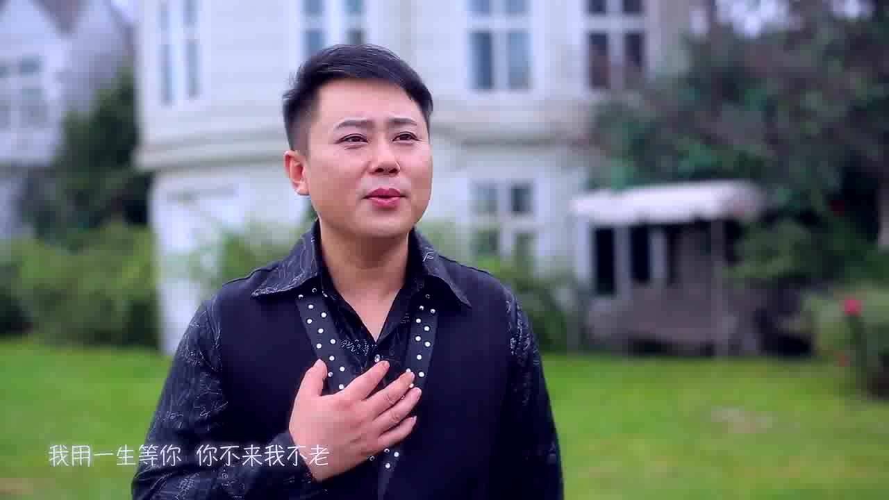 你不来我不老