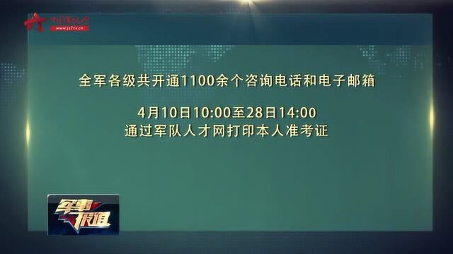 2019年全军公开招考文职人员网上报名结束