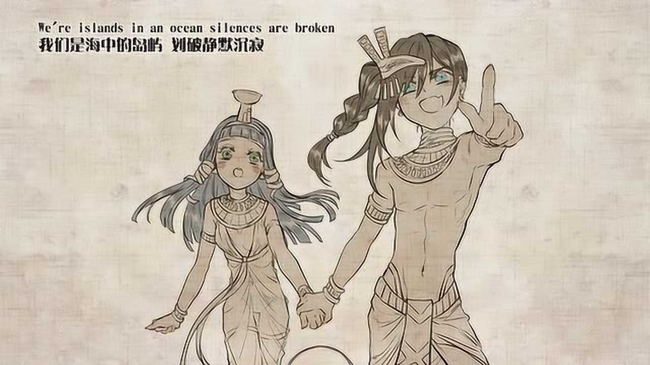 埃及神话手书我们相距甚远天各一方