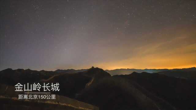 北京哪里可以看到星空?