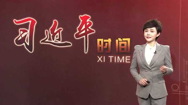 习近平时间|保护文物功在当代 利在千秋