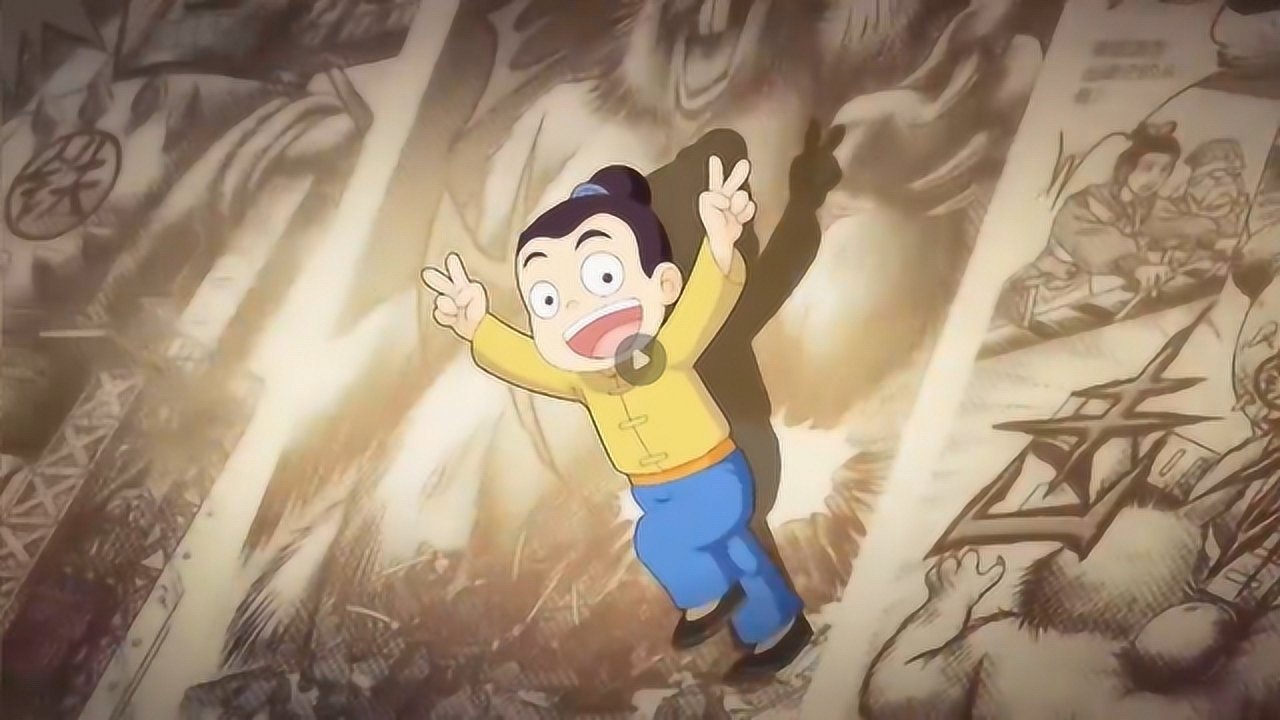 动漫mtv《乌龙院之活宝传奇》主题曲