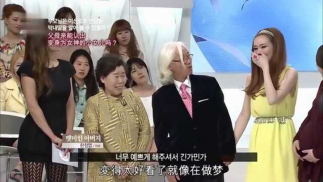 无颜女孩靠整容重拾舞台梦,77天改造让人眼前一亮,父亲看出了神!