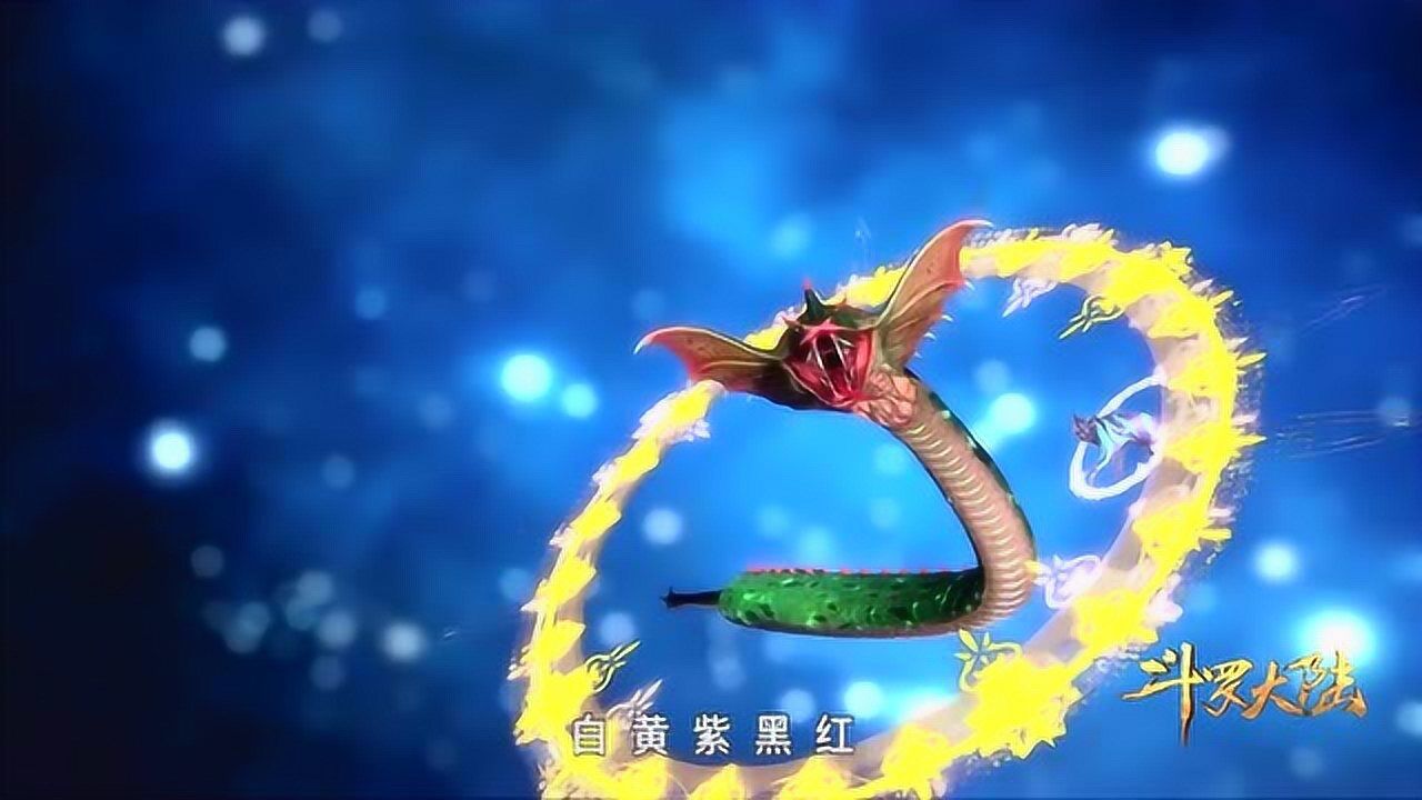 斗罗大陆魂兽划分的五个等级对应的五种颜色白黄紫黑红