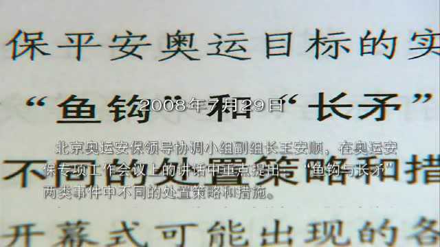 奥运档案:奥运前夕,这篇文章对安保意义重大,竟来自于组织外人士