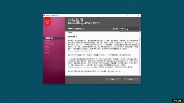 InDesign CS5简体中文永久版安装教程