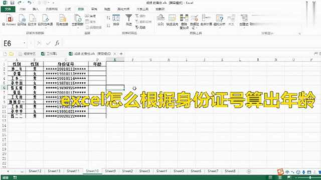excel用身份证号如何计算年龄?