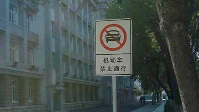 揭秘:为什么道路标志牌上都是用图标,而不用汉字?