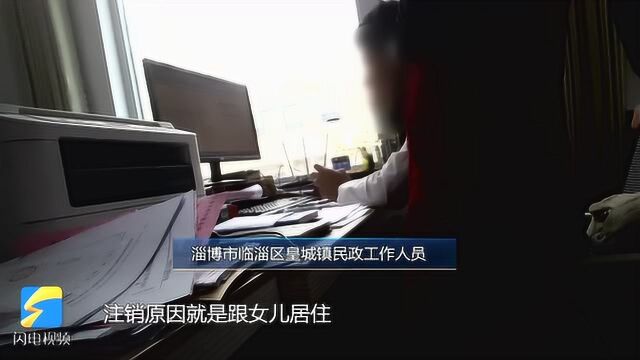 咋回事?96岁老人无故多了一个女儿 低保被取消