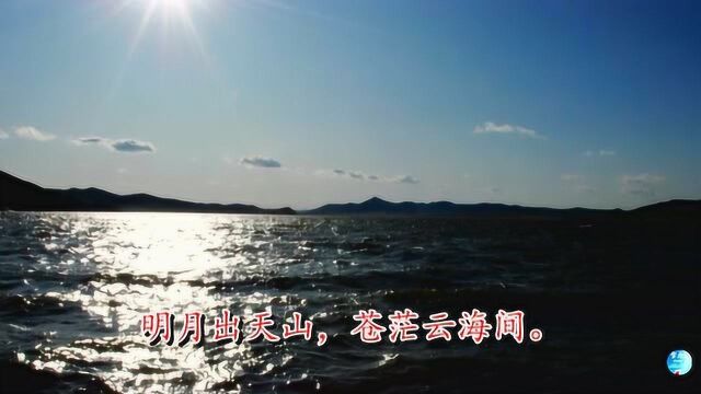 《关山月》李白 视频朗诵“戍客望边色 思归多苦颜”