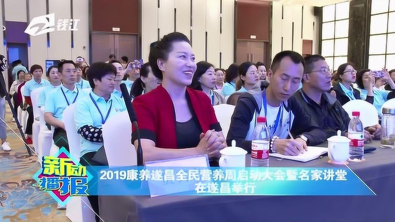 2019康养遂昌全民营养周启动大会暨名家讲堂 在遂昌举行 腾讯视频