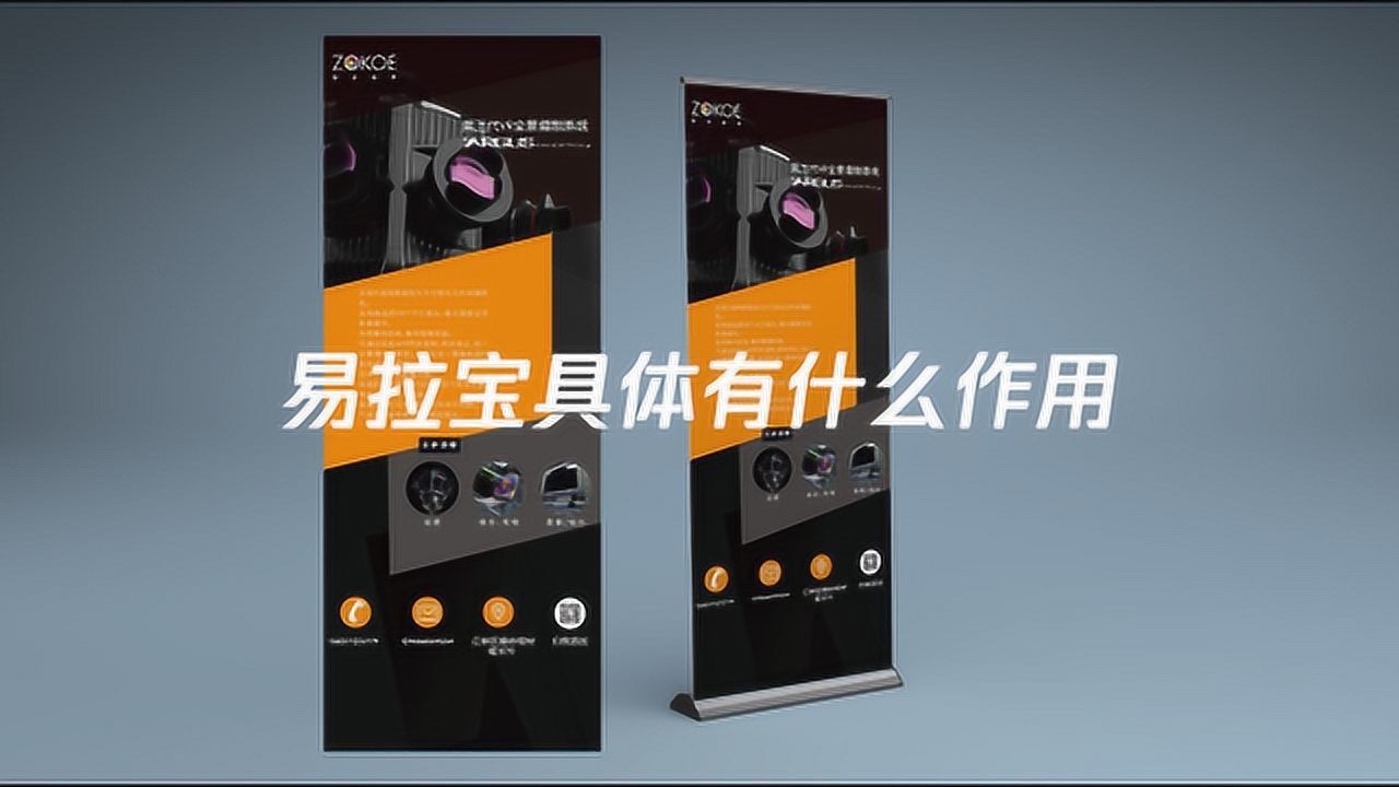 易拉宝具体有什么作用_高清