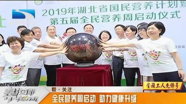 全民营养周启动,饮食健康怎样做?专家帮您来分析