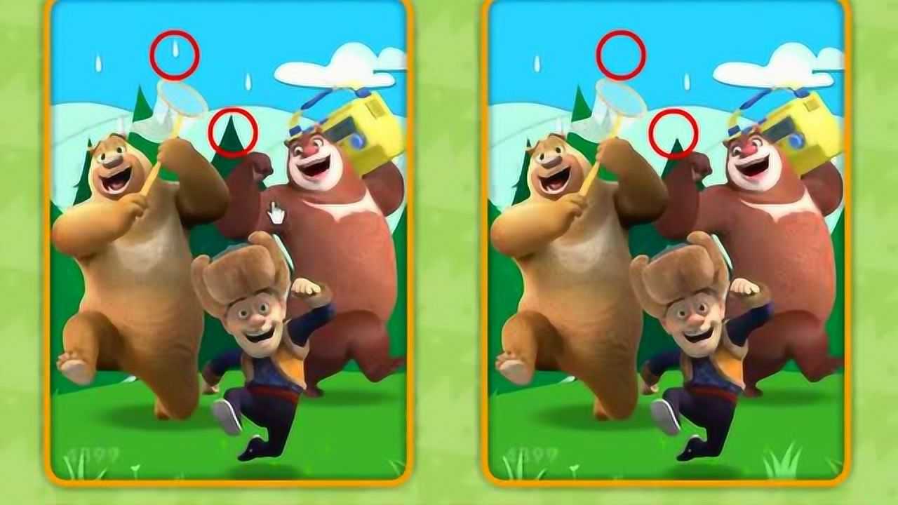 熊出没找不同:熊大熊二找不同 ,被光头强嫌弃笨,真是太丢人_腾讯视频