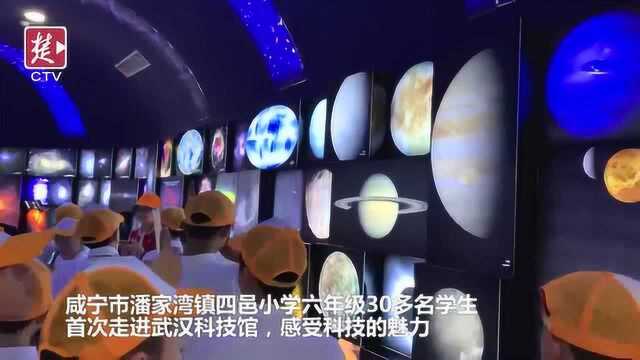 咸宁30多名乡村小学生受助走进武汉科技馆,感叹宇宙神奇奥妙