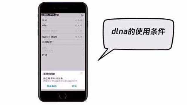 带你了解dlna是什么意思?