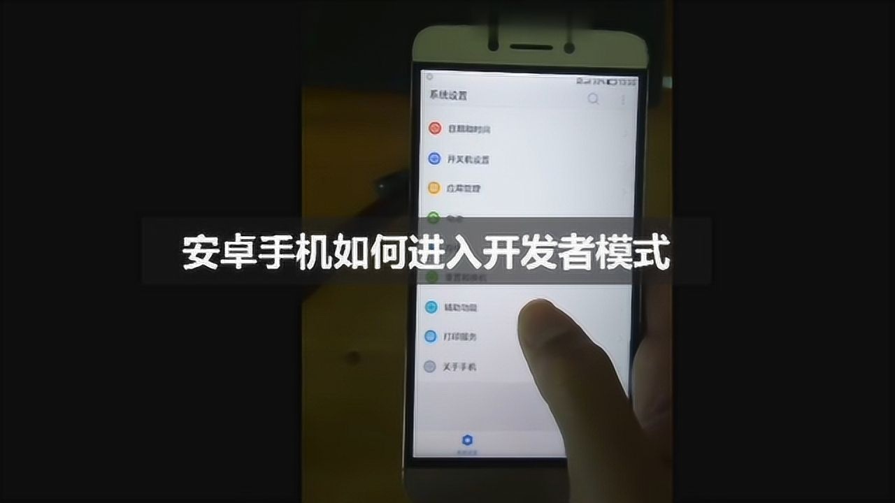 安卓手机如何进入开发者模式_高清1080P在线观看平台_腾讯视频