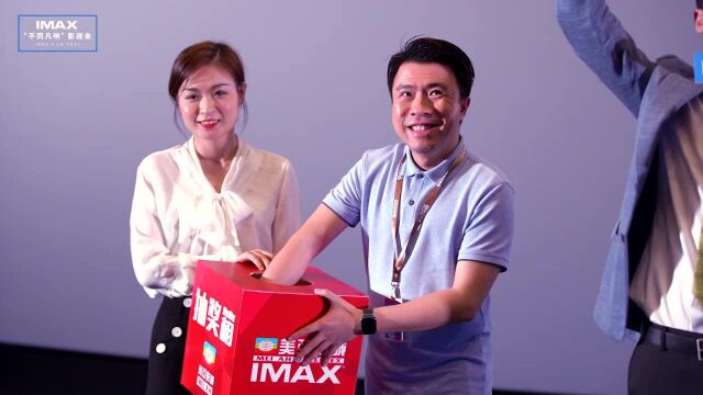 IMAX“不同凡响”观影会广州站