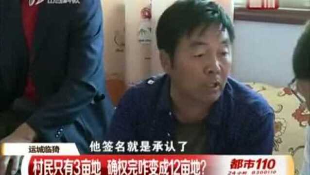 男子拿到农村土地承包经营权证,打开一看哭笑不得我明明是3亩地