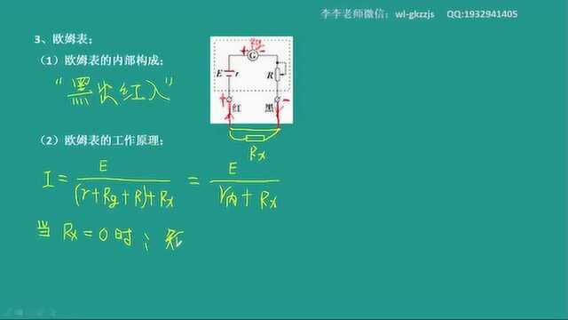 电学实验5——多用电表的原理及使用