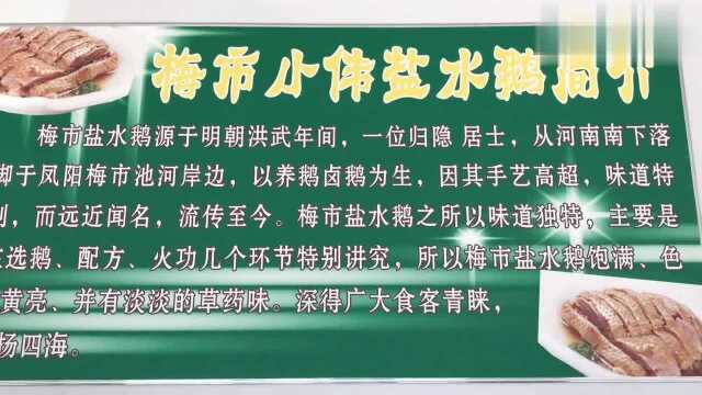 舌尖上的安徽:滁州凤阳梅市百年老字号咸水鹅,价格亲民生意超火