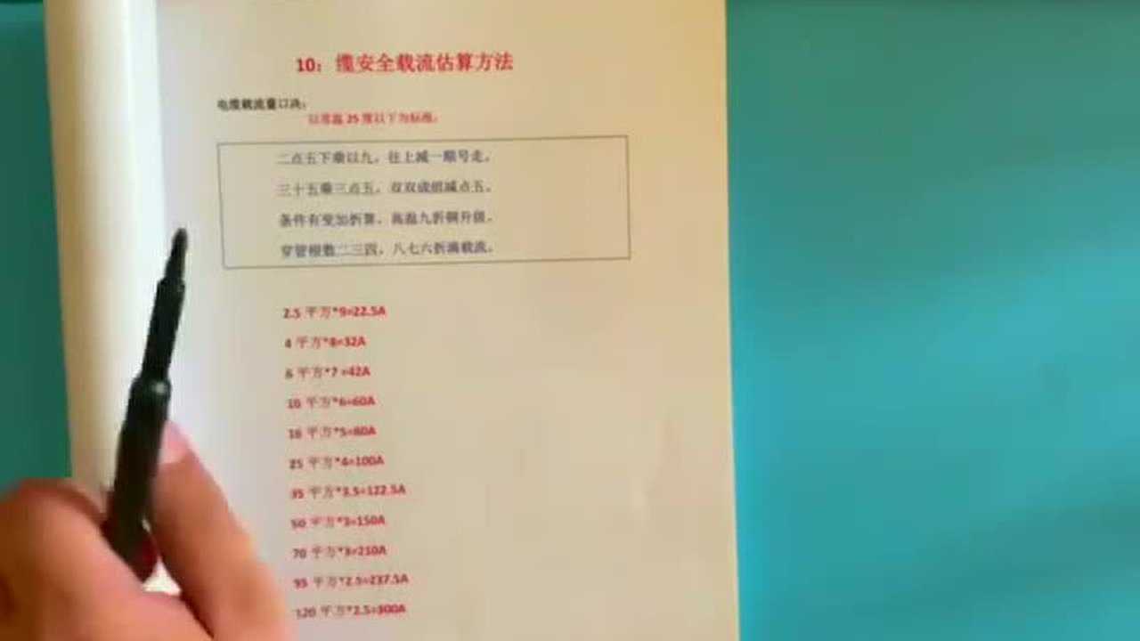 电工知识铜线选线计算公式,实物讲解,口诀对照表腾讯视频