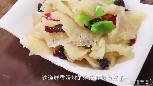 大厨教你烧地道皮肚,做法新颖独特,烧出来汤汁浓郁,非常好吃