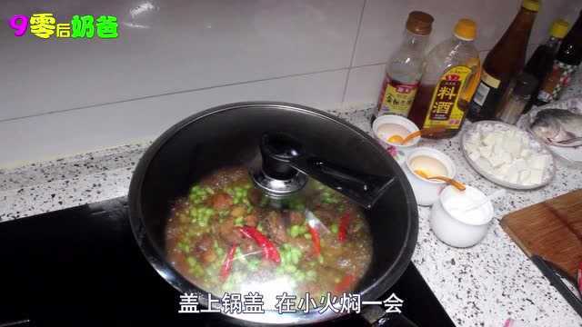 毛豆烧鸡的家常做法,非常下饭看着就让人食欲大增,二宝超喜欢