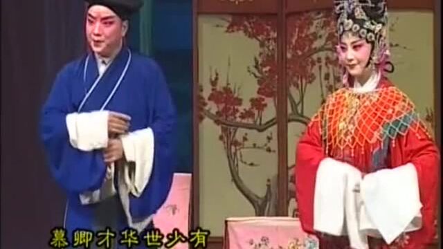 名家张兰珍、李明生联袂演出曲剧《三凤求凰》选段,郎情妾意